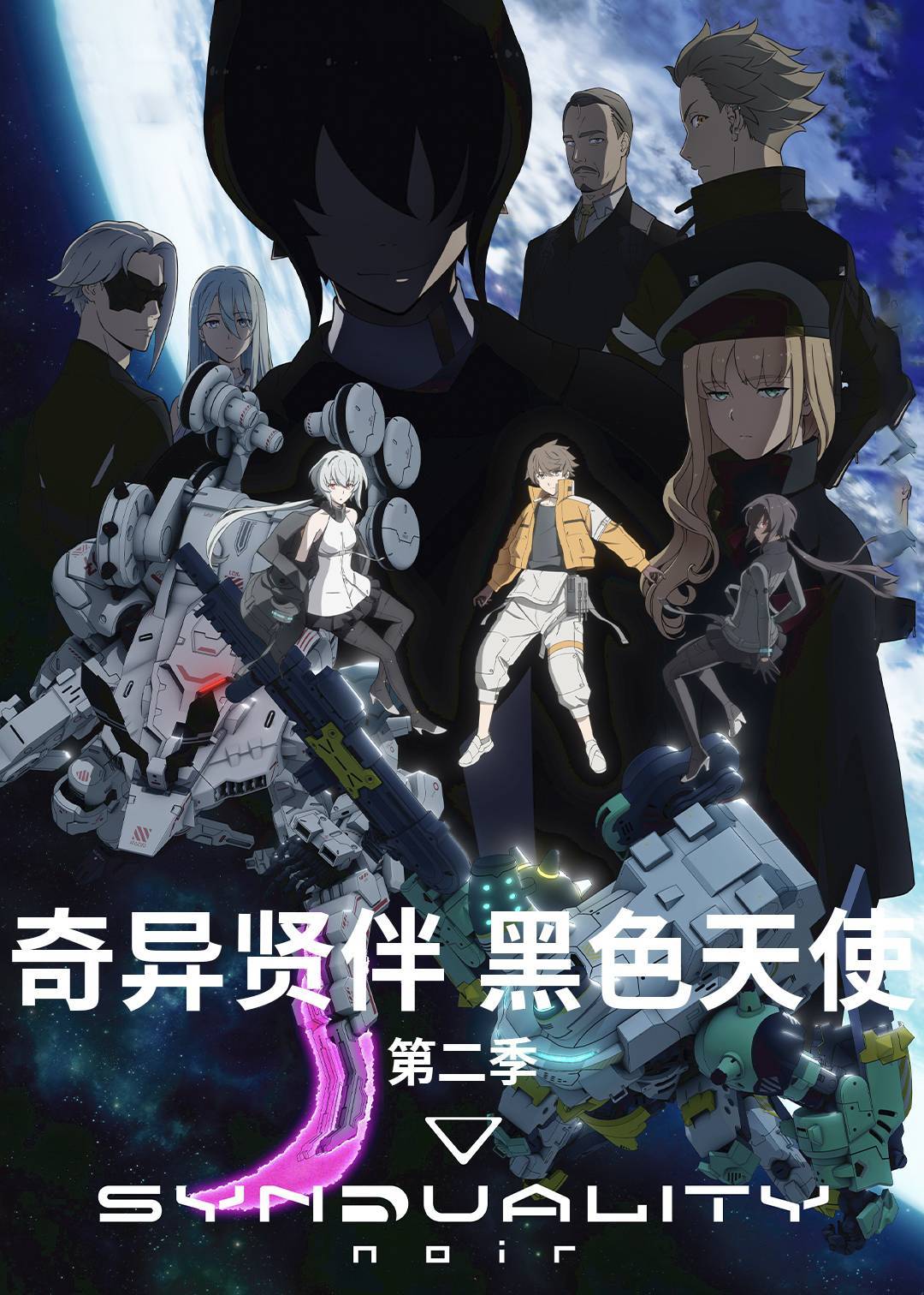 奇异贤伴 黑色天使 2}