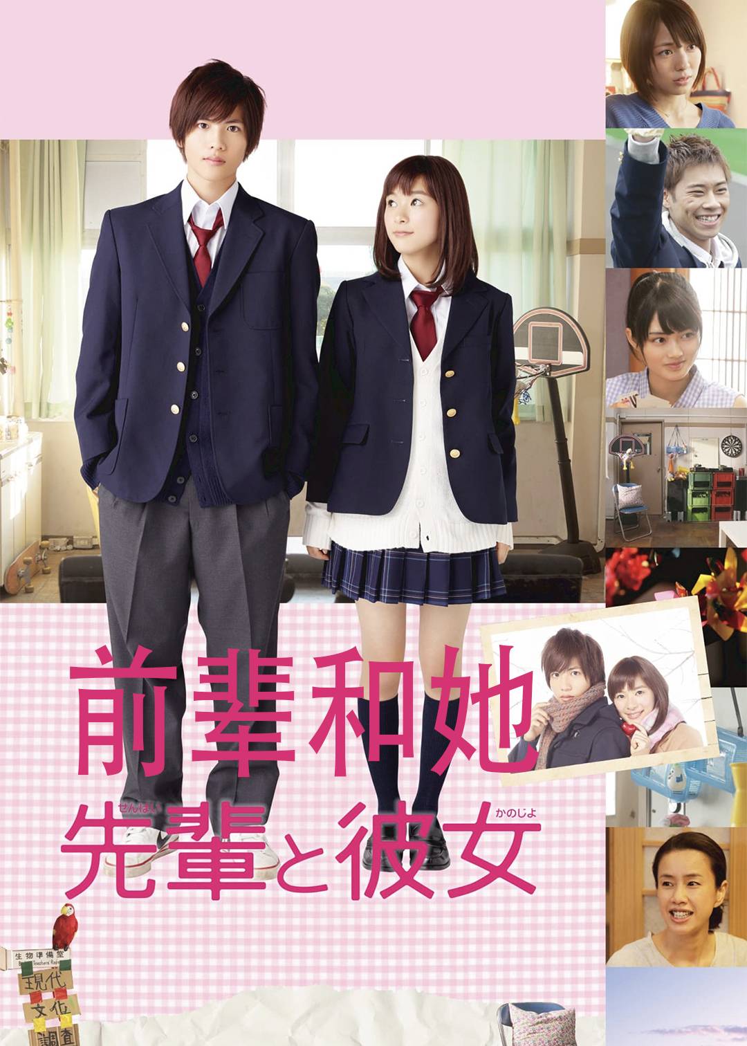 前辈和她}