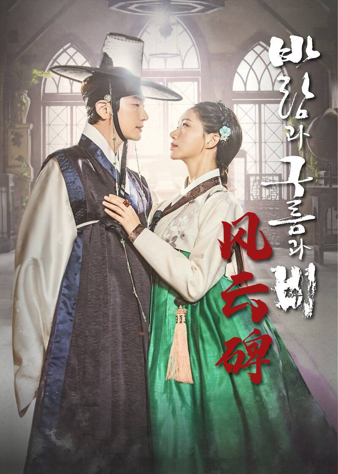 风云碑}