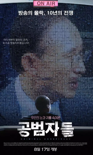 共犯者们}