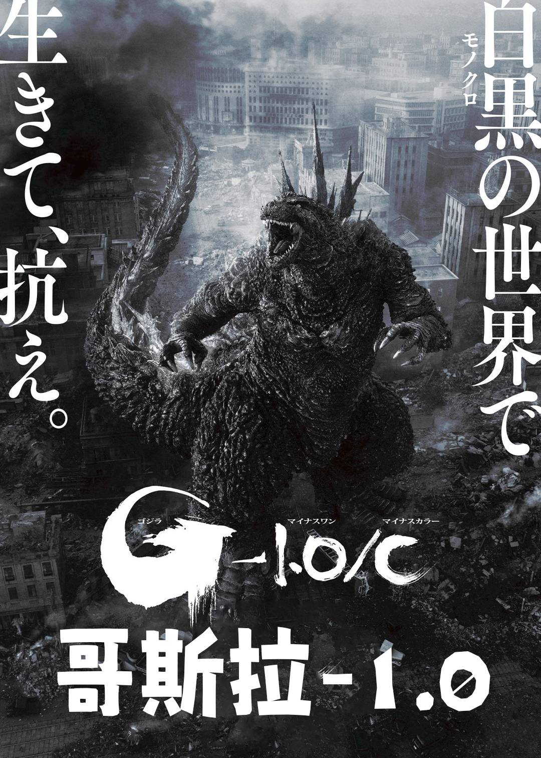 哥斯拉10}