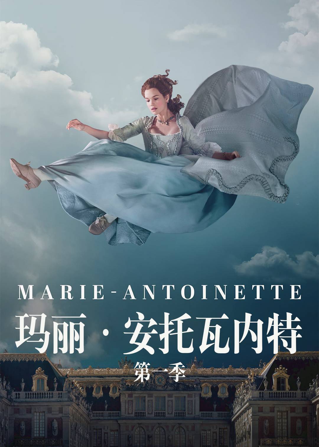 玛丽安托瓦内特 1}