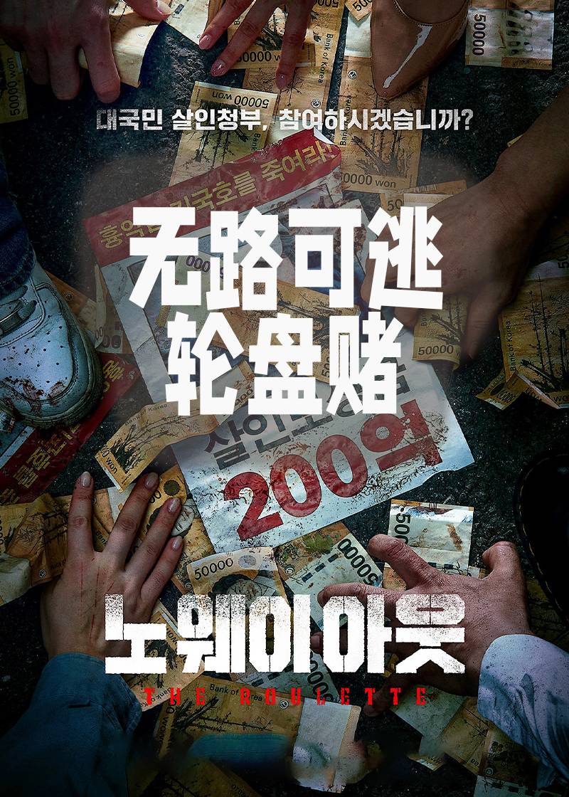 无路可走轮盘赌}