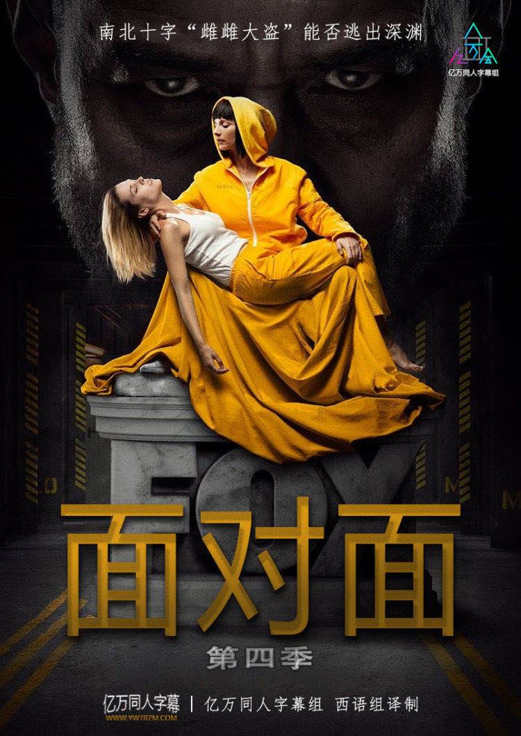 面对面 4}