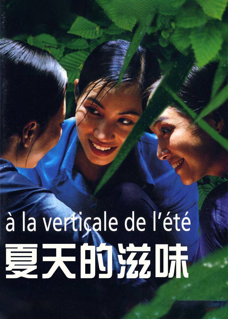 夏天的滋味}