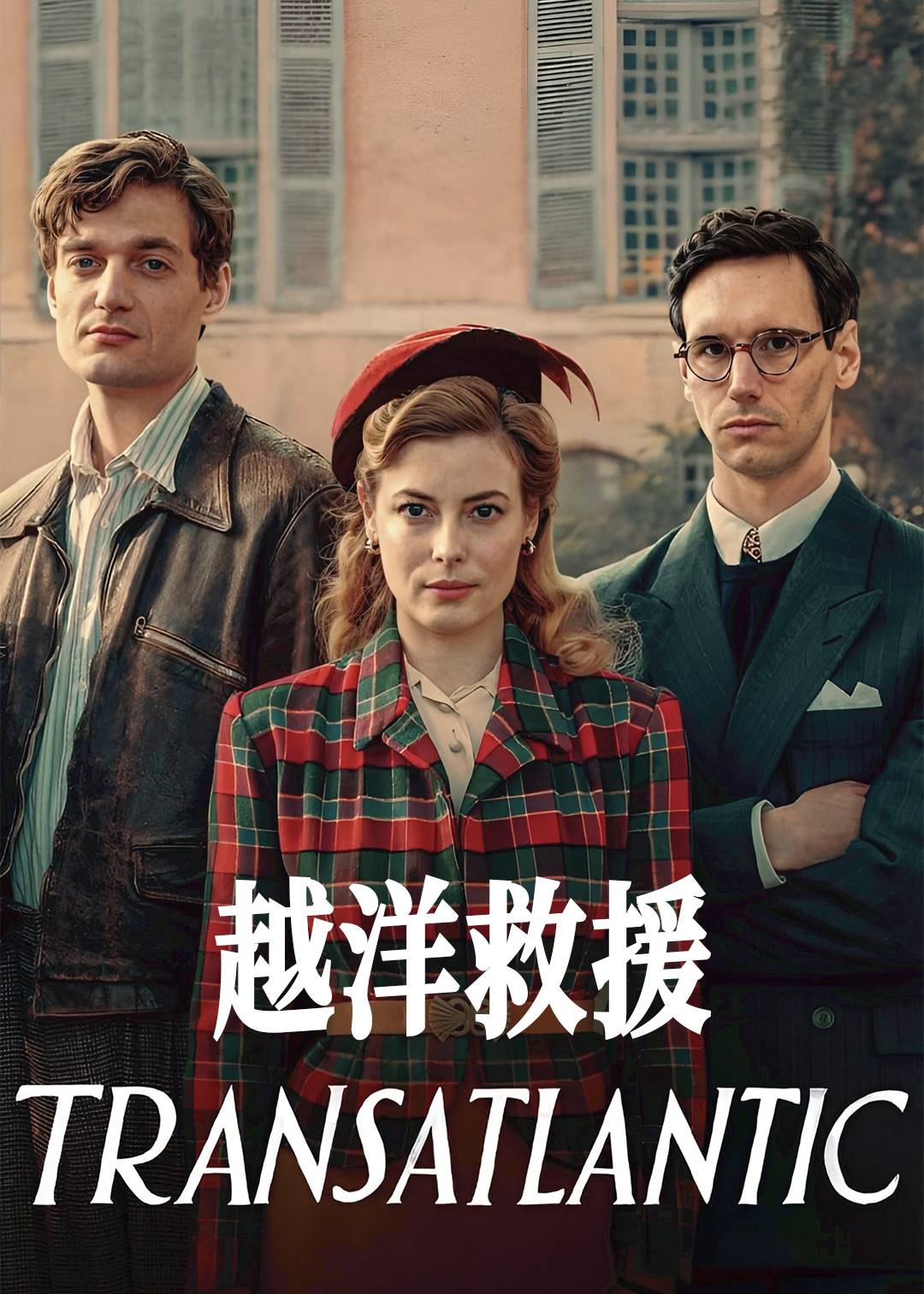 越洋救援}