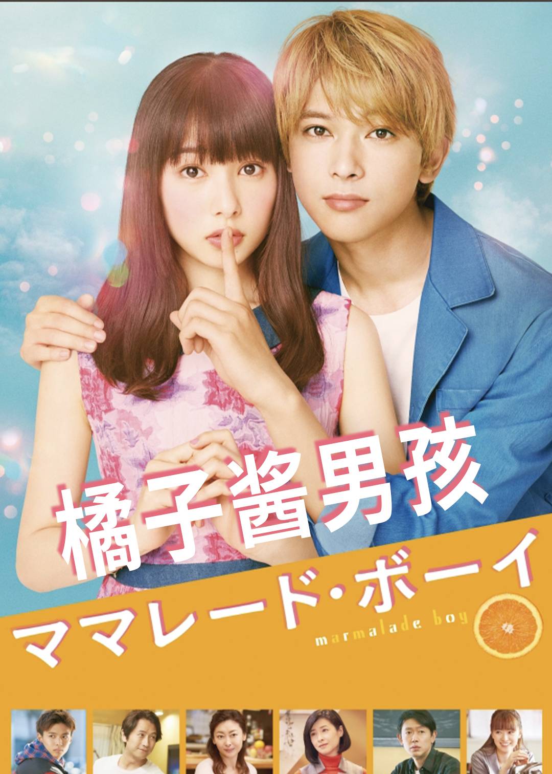 橘子酱男孩}