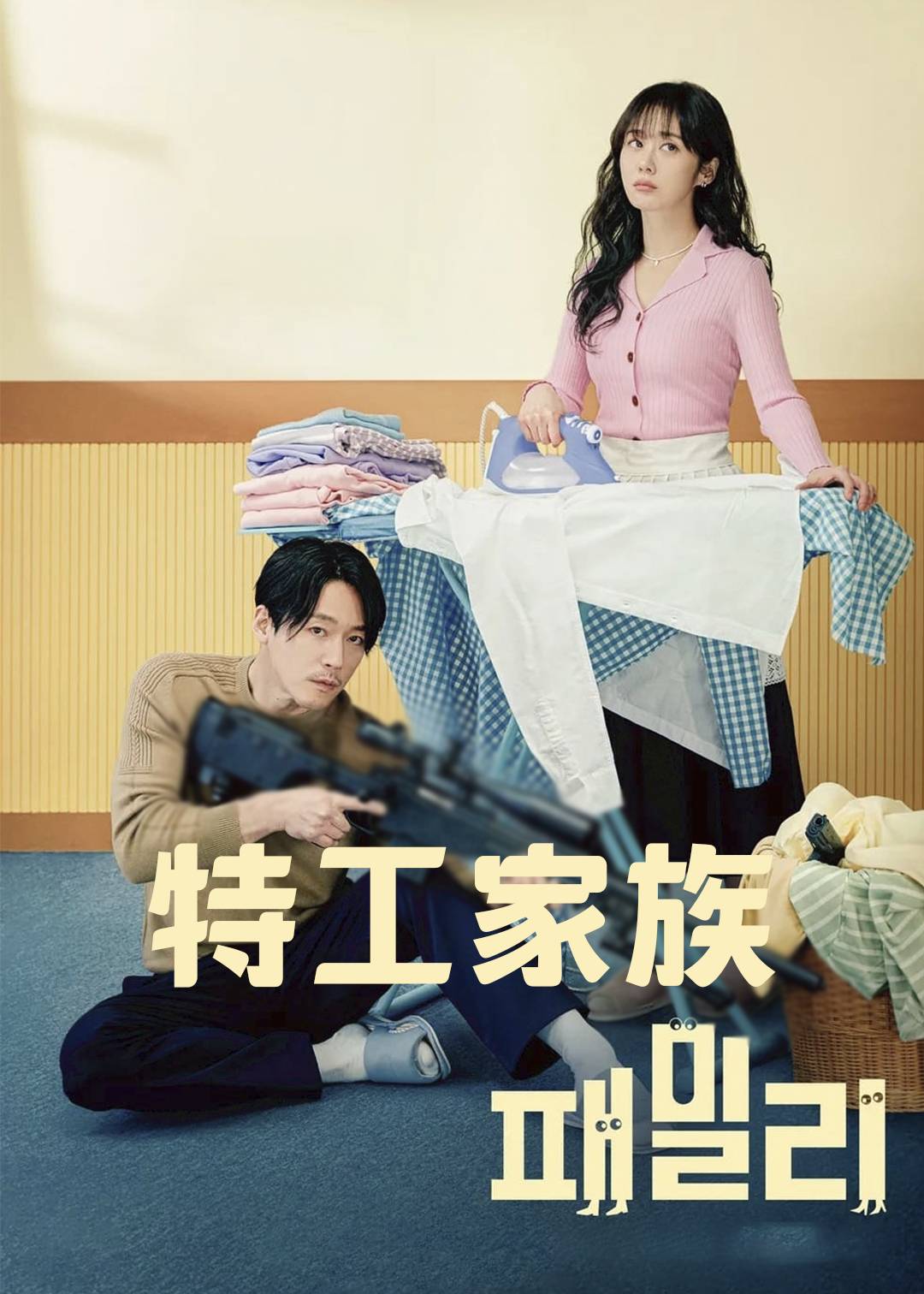 特务家族}