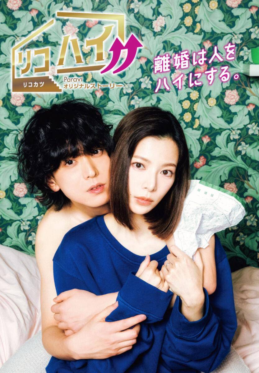 离婚High}
