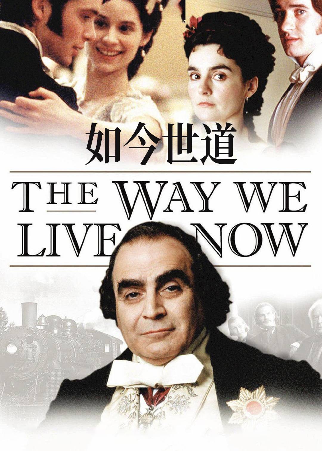 如今世道}
