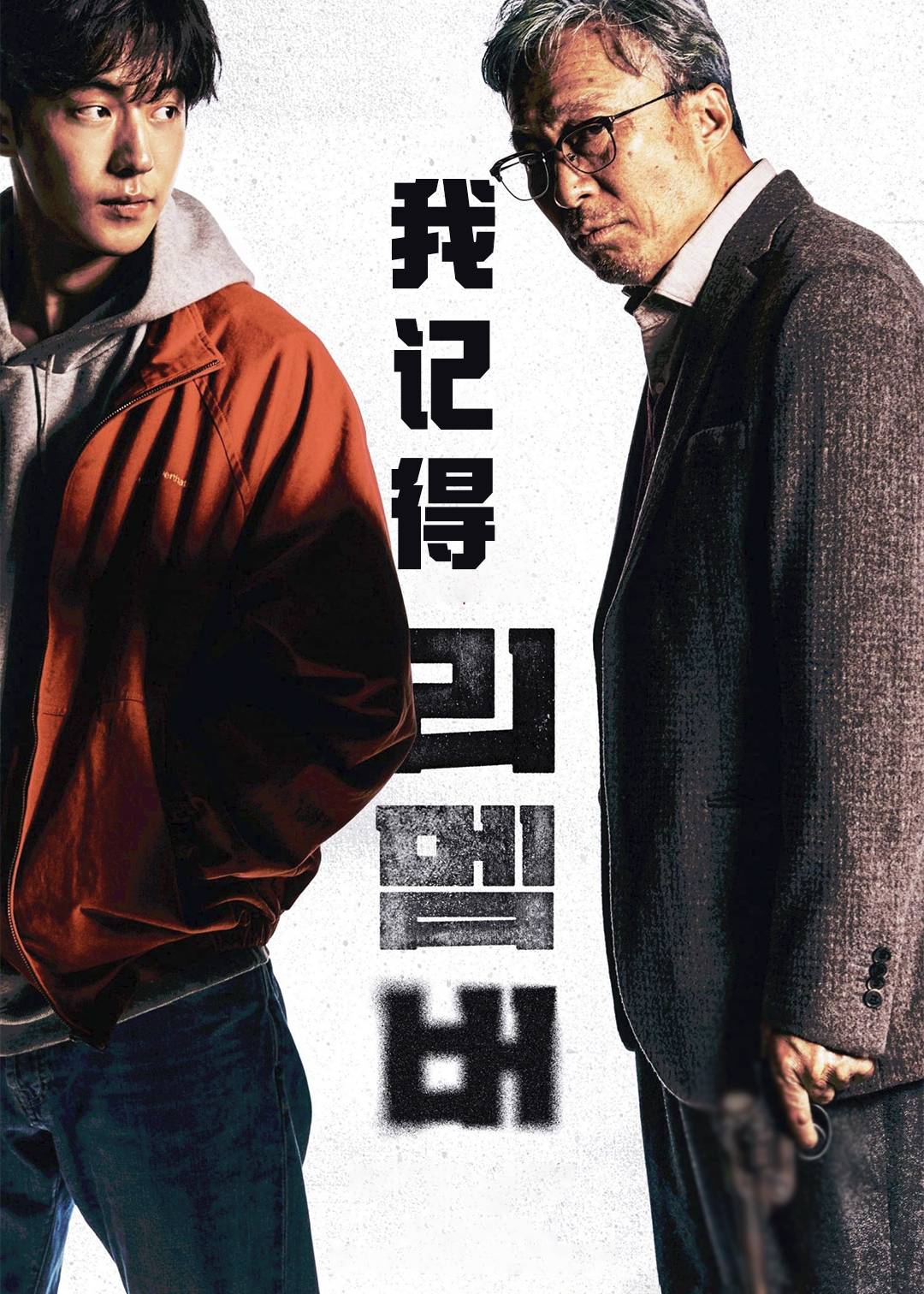 我记得}
