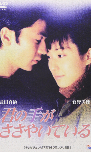 轻轻紧握你的手}