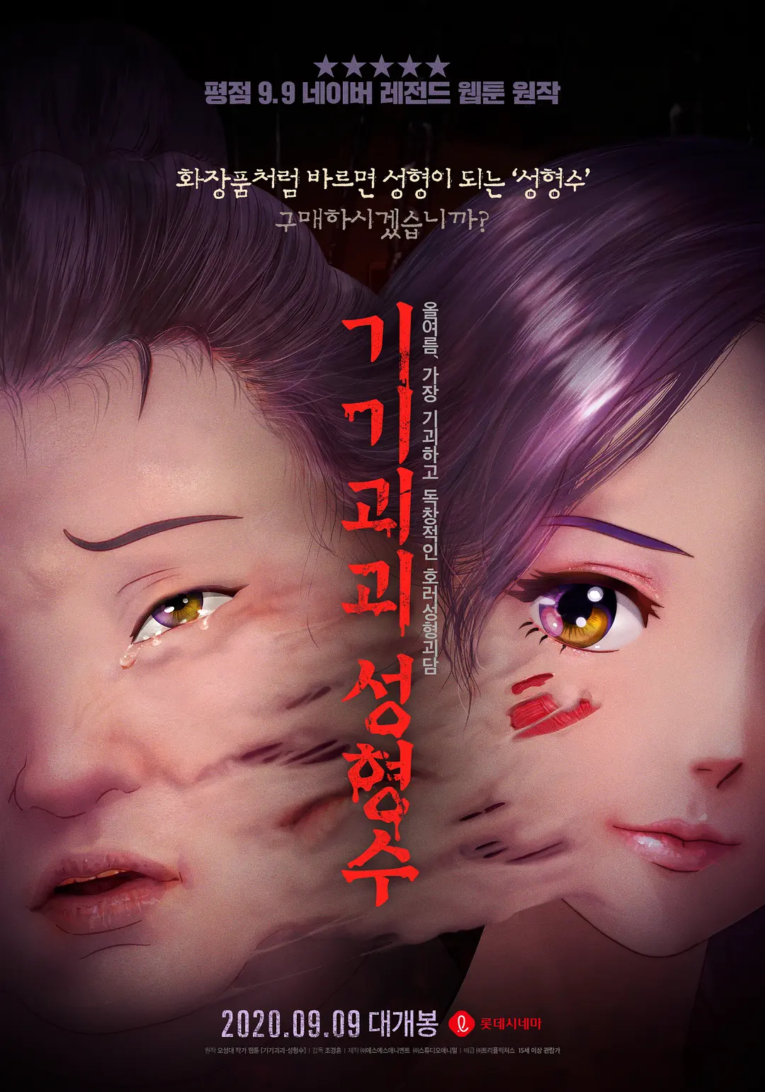 奇奇怪怪整容液}