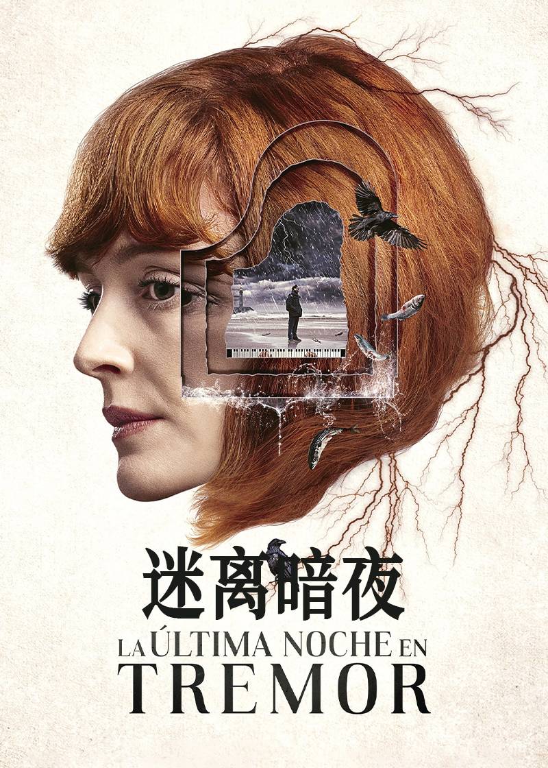 迷离暗夜}