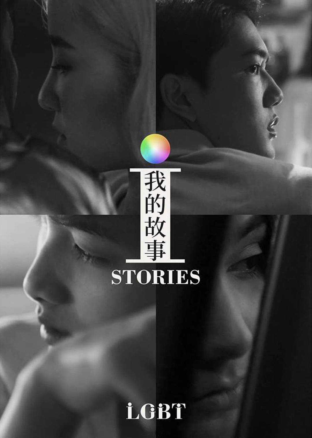 我的故事}