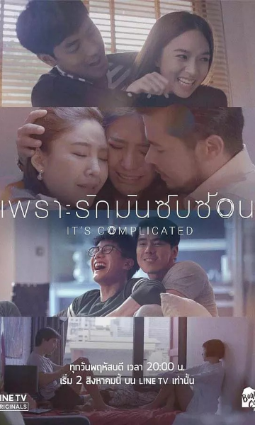 因为爱情很复杂}