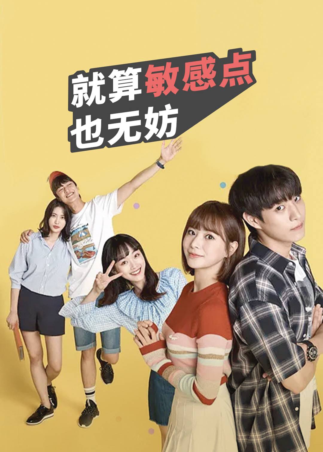 就算敏感点也无妨 1}