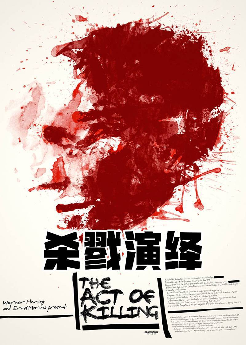 杀戮演绎}