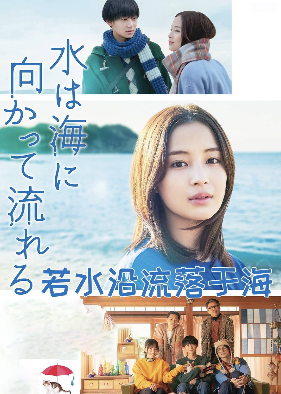 若水沿流落于海}