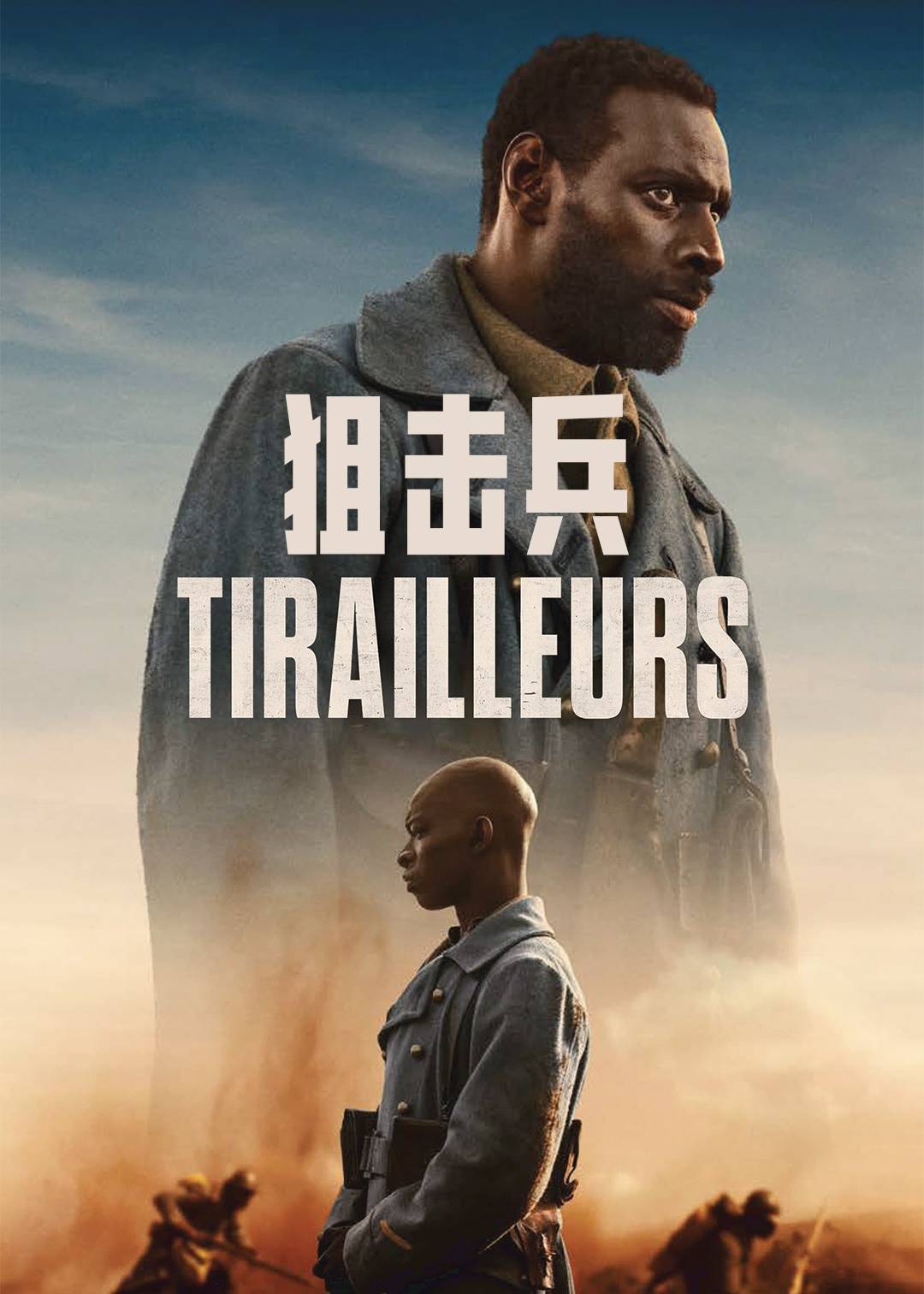 狙击兵}