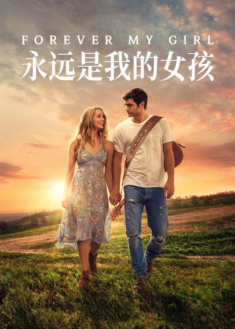 永远是我的女孩}