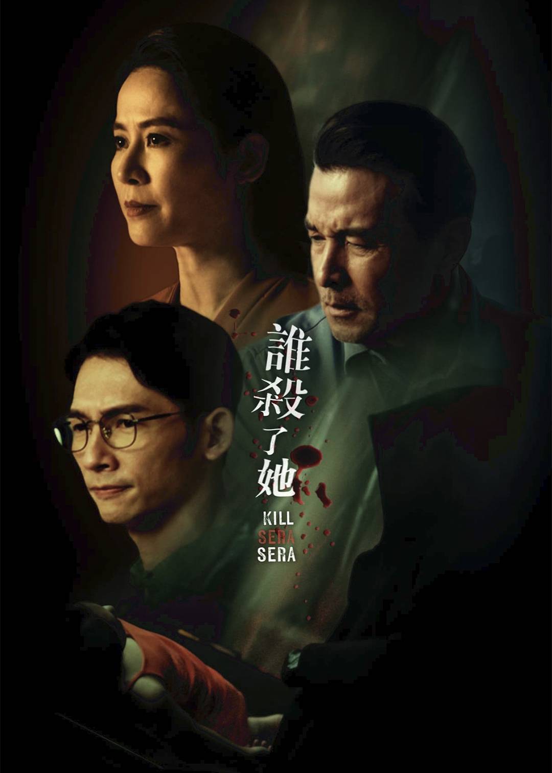 谁杀了她}
