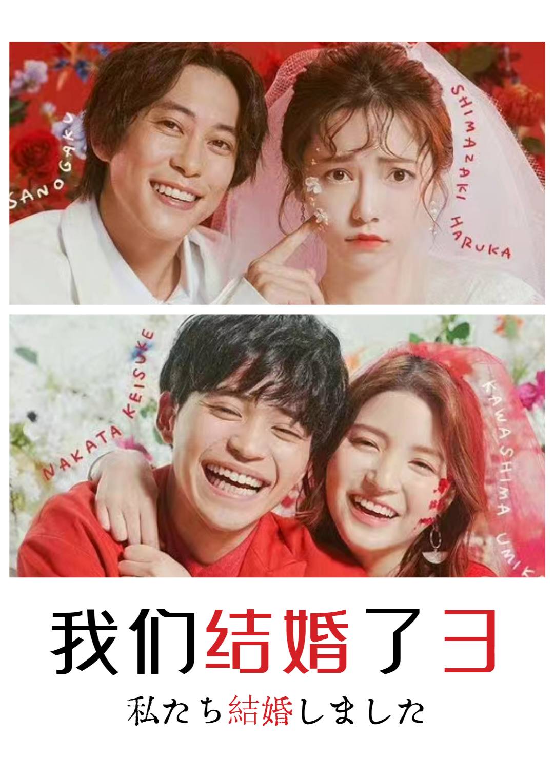 我们结婚了 3}