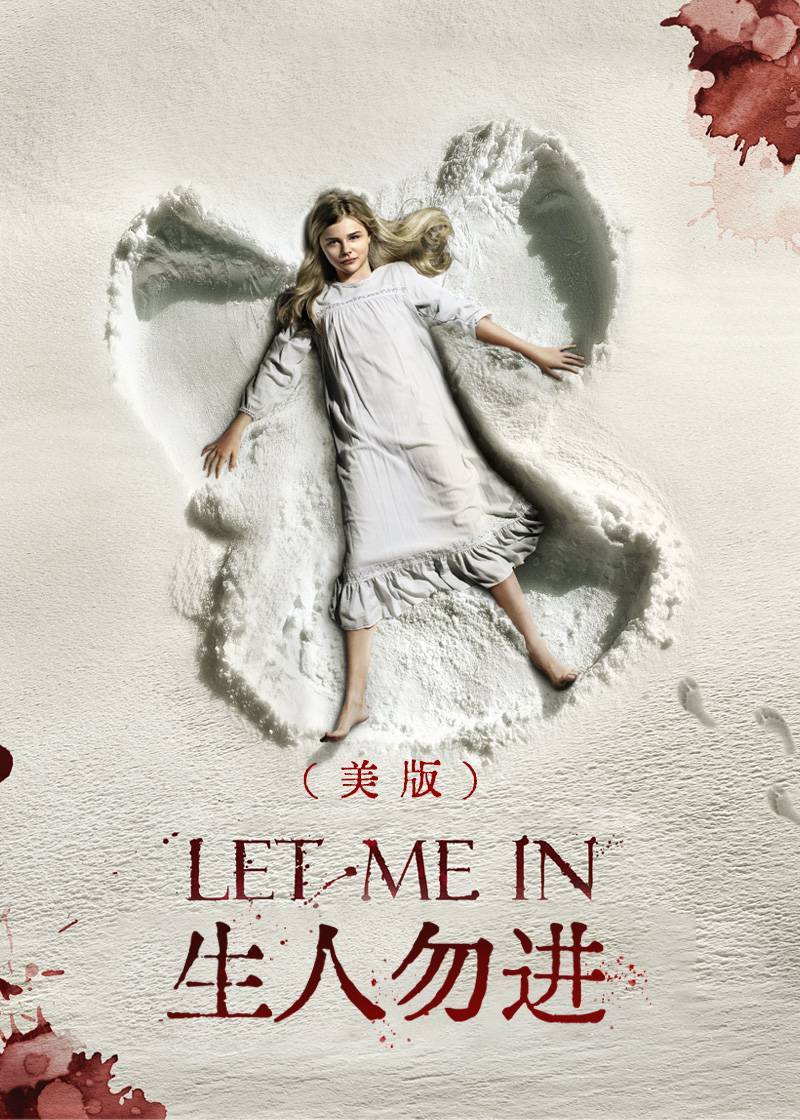 生人勿进美版}