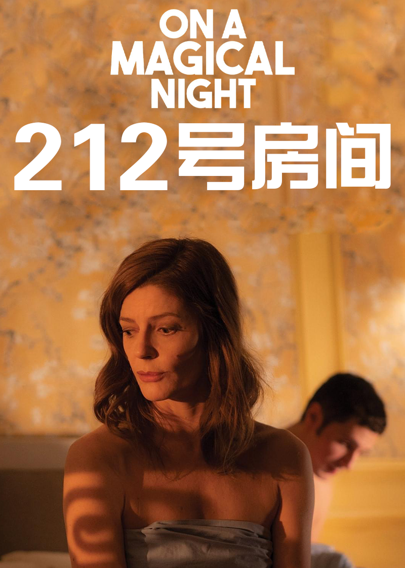 212号房间}