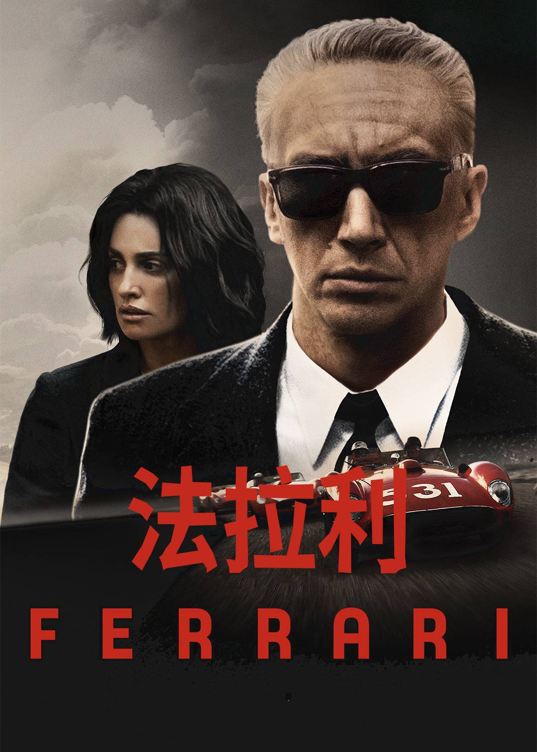 法拉利}