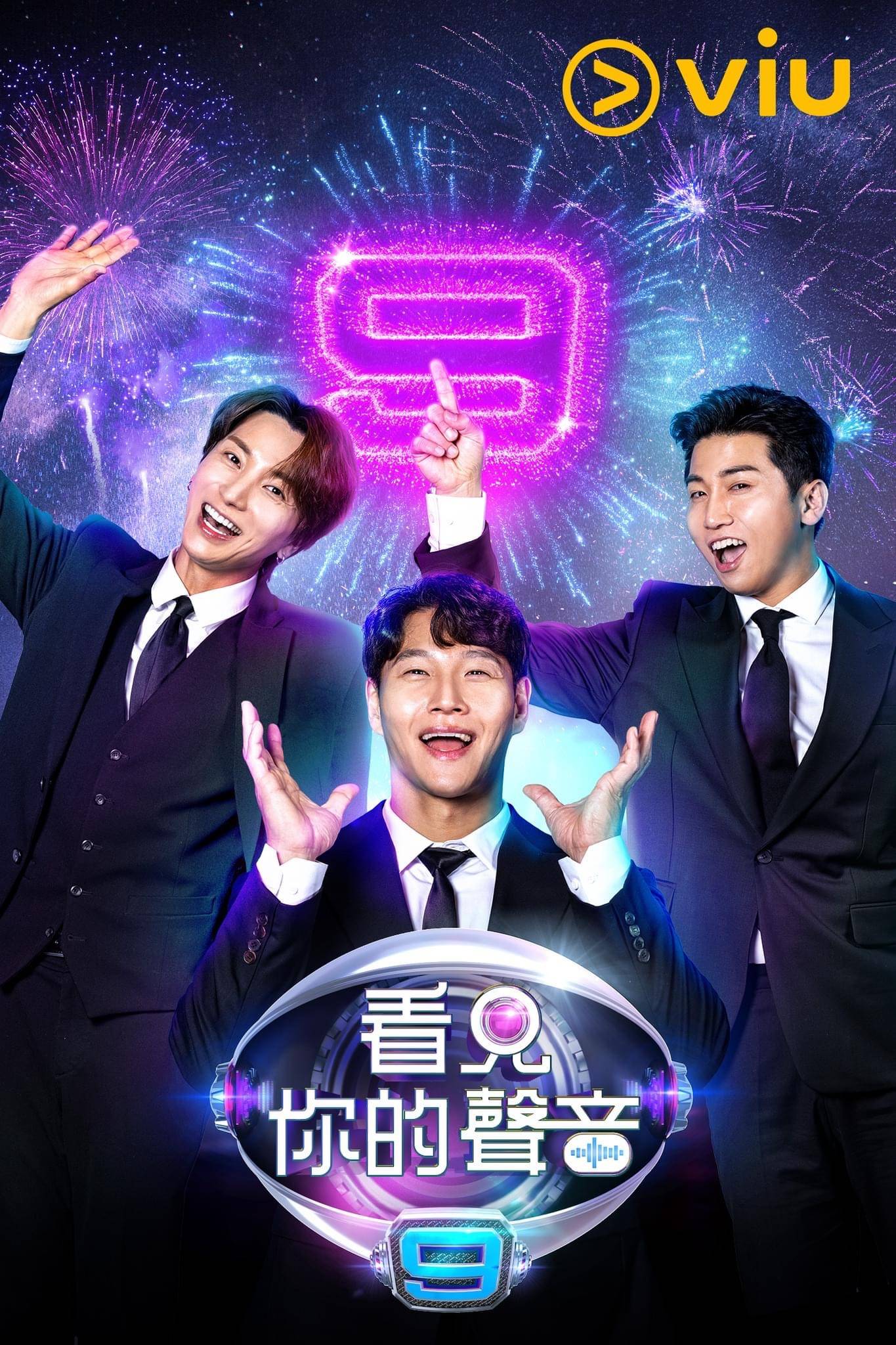看见你的声音 9}