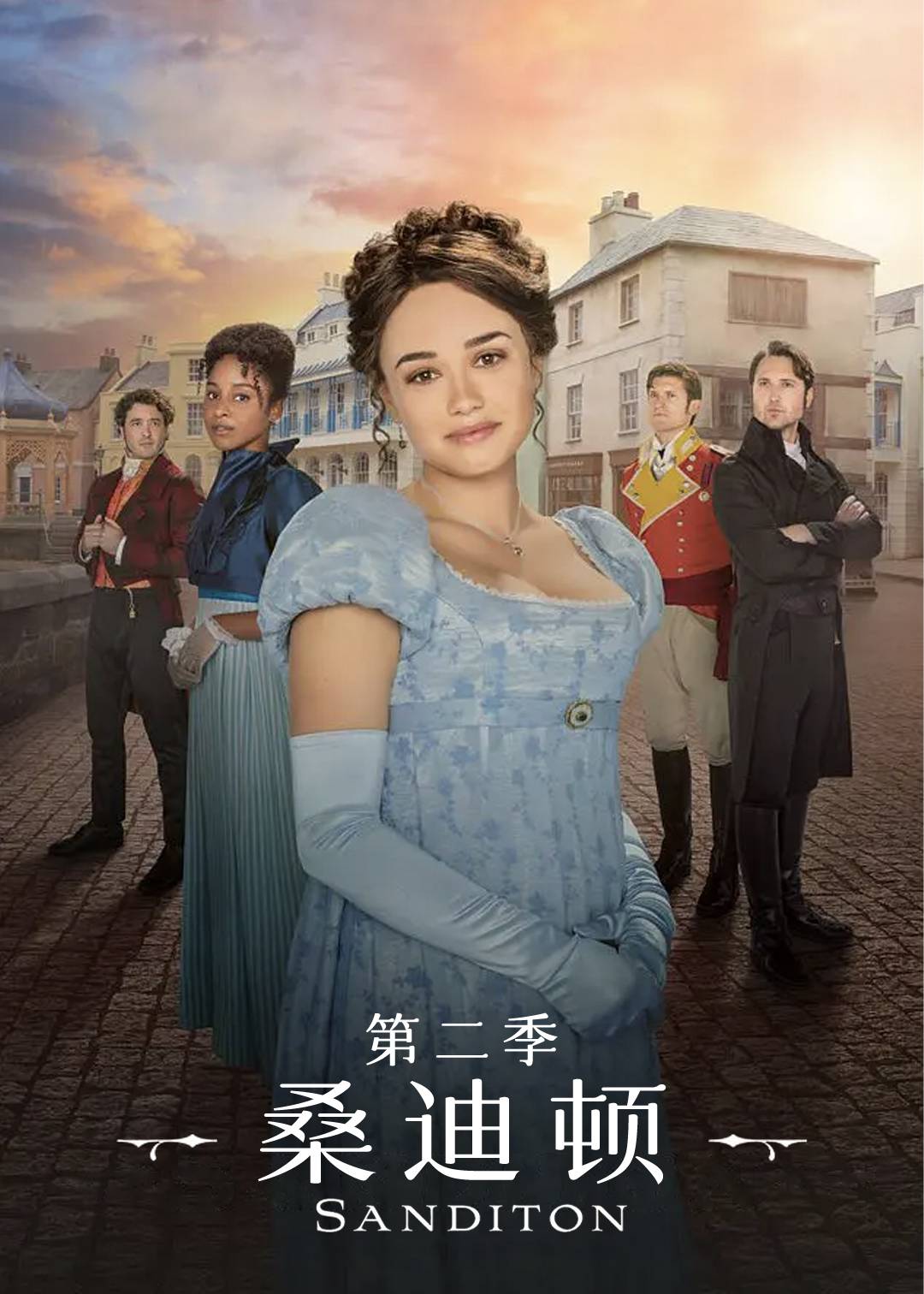 桑迪顿 2}