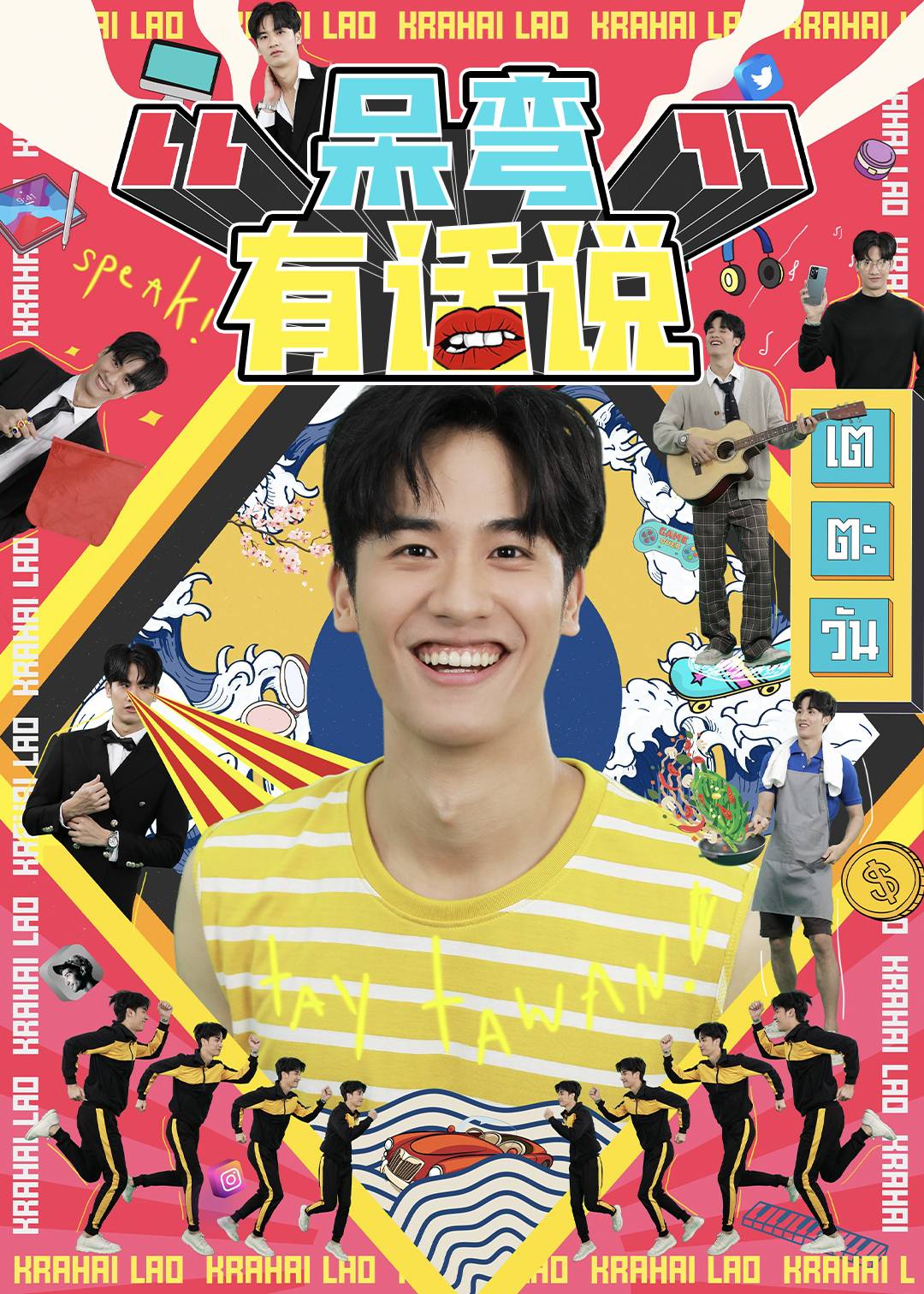 呆弯有话说}