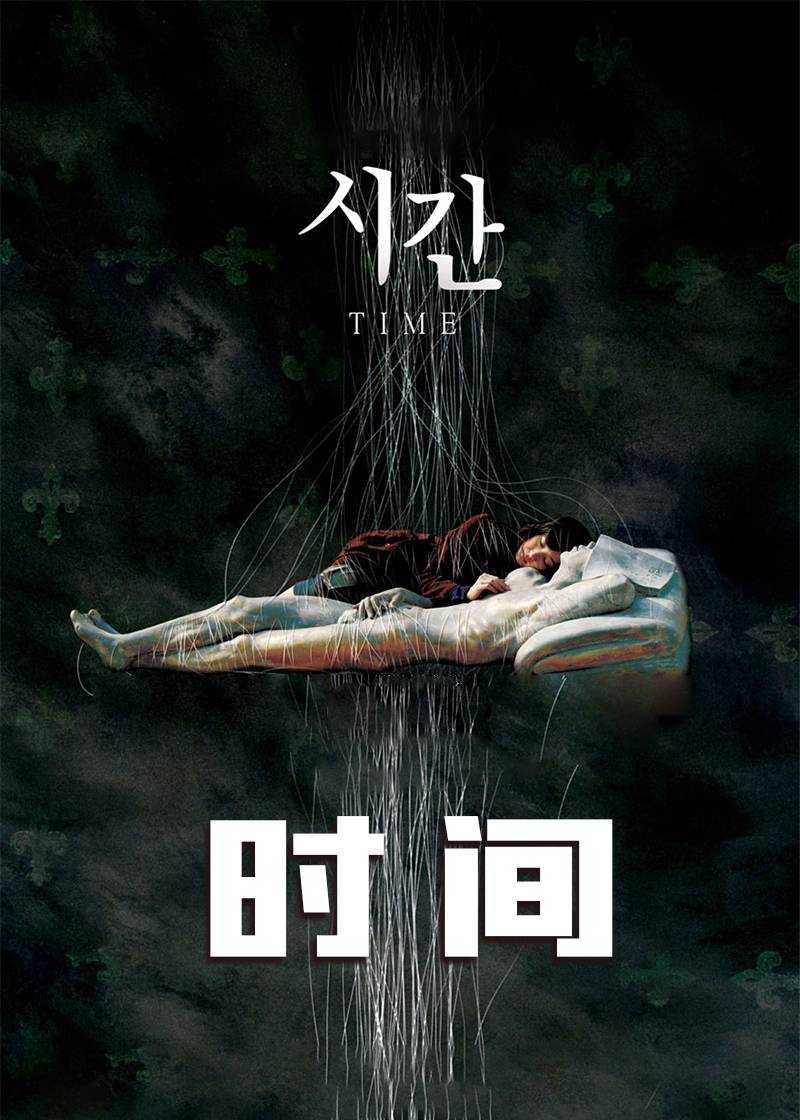 时间}