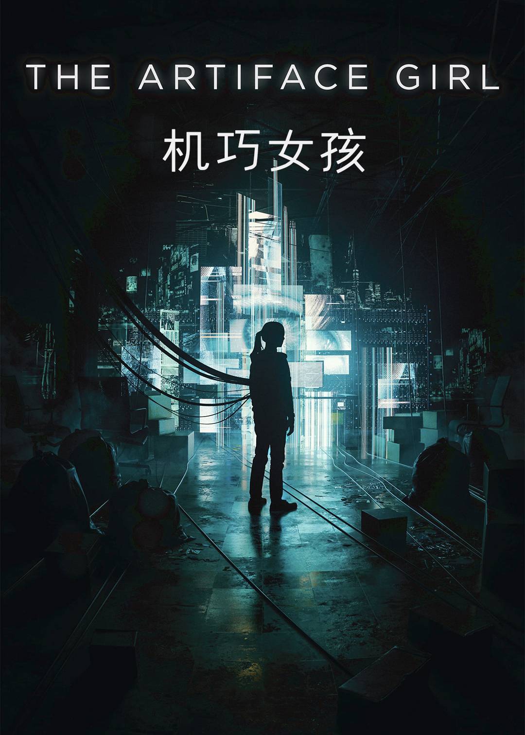 机巧女孩}