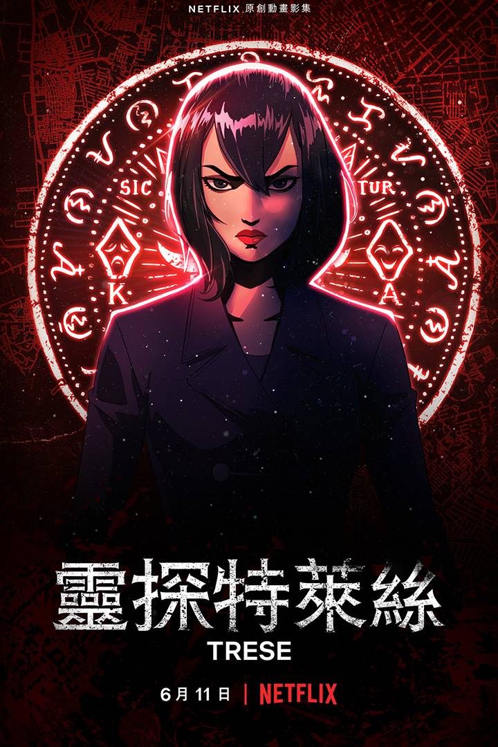 灵探特莱丝}