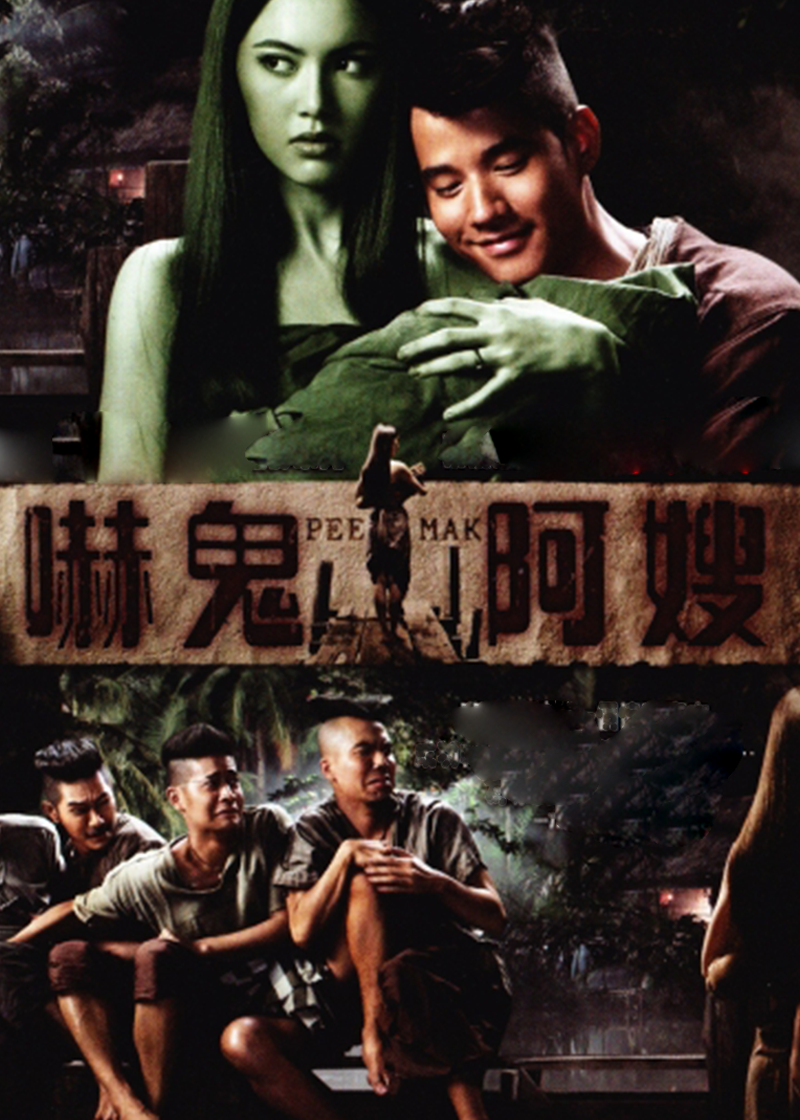 吓鬼阿嫂}