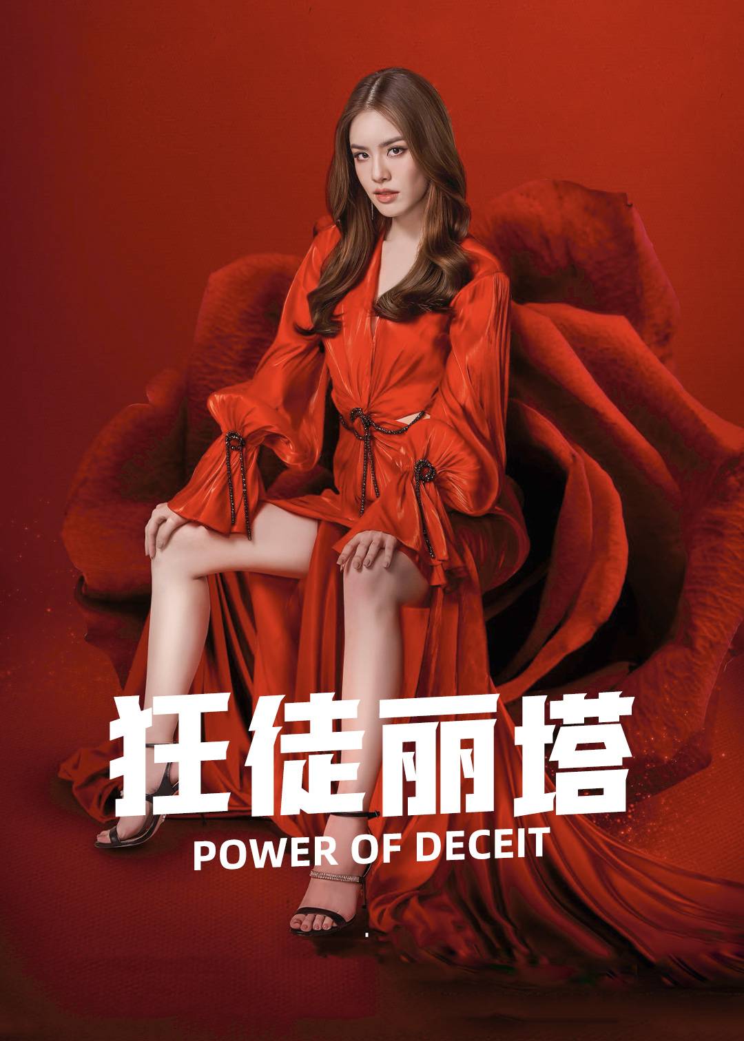 狂徒丽塔}
