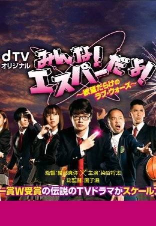 我们都是超能力者 欲望满满的Love Wars}