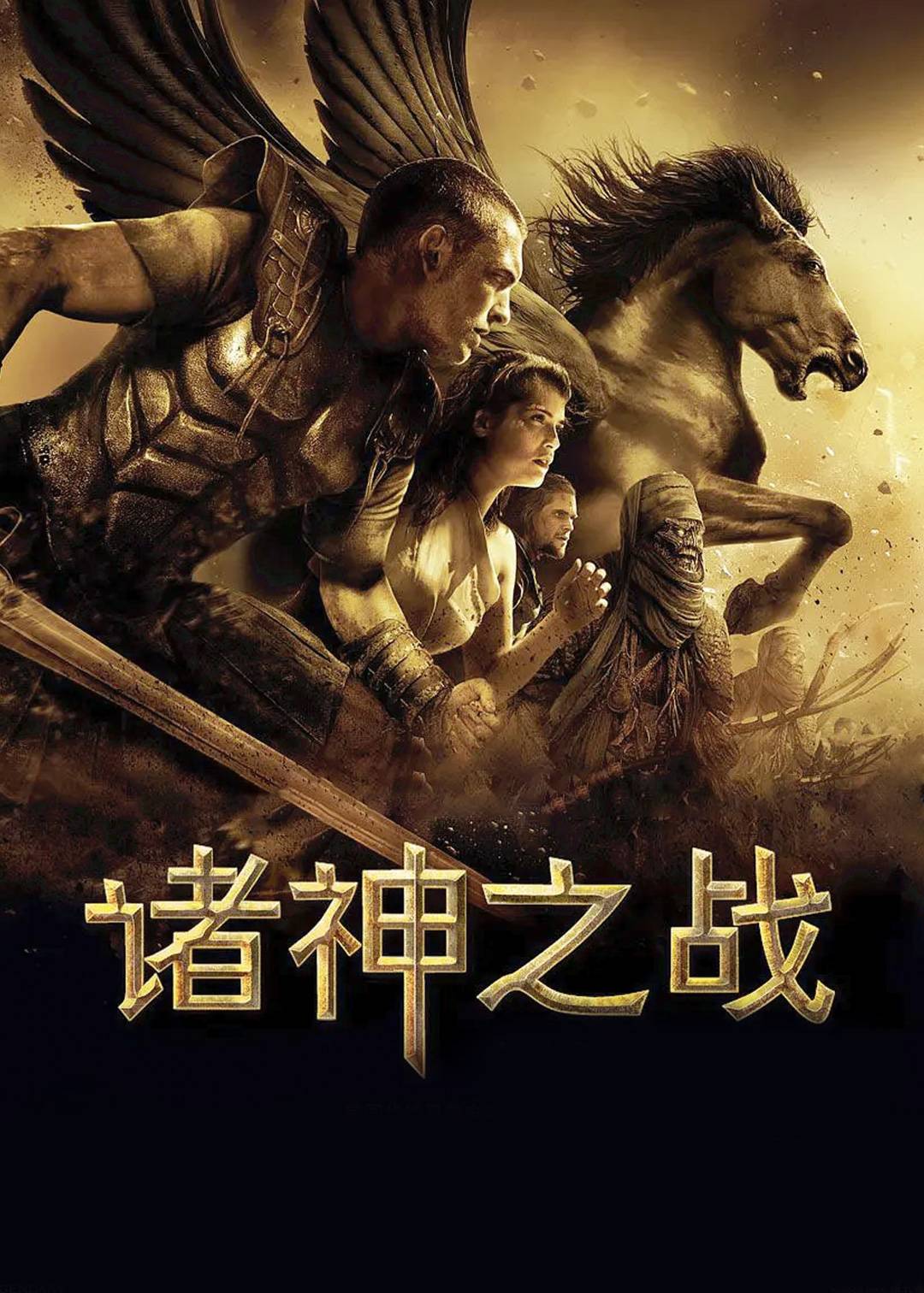 诸神之战}