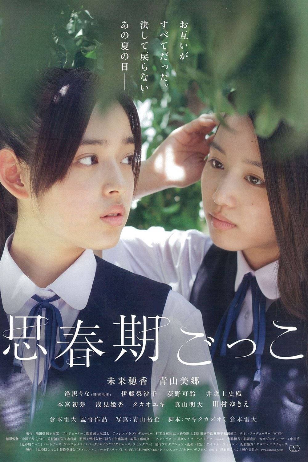 思春期游戏}