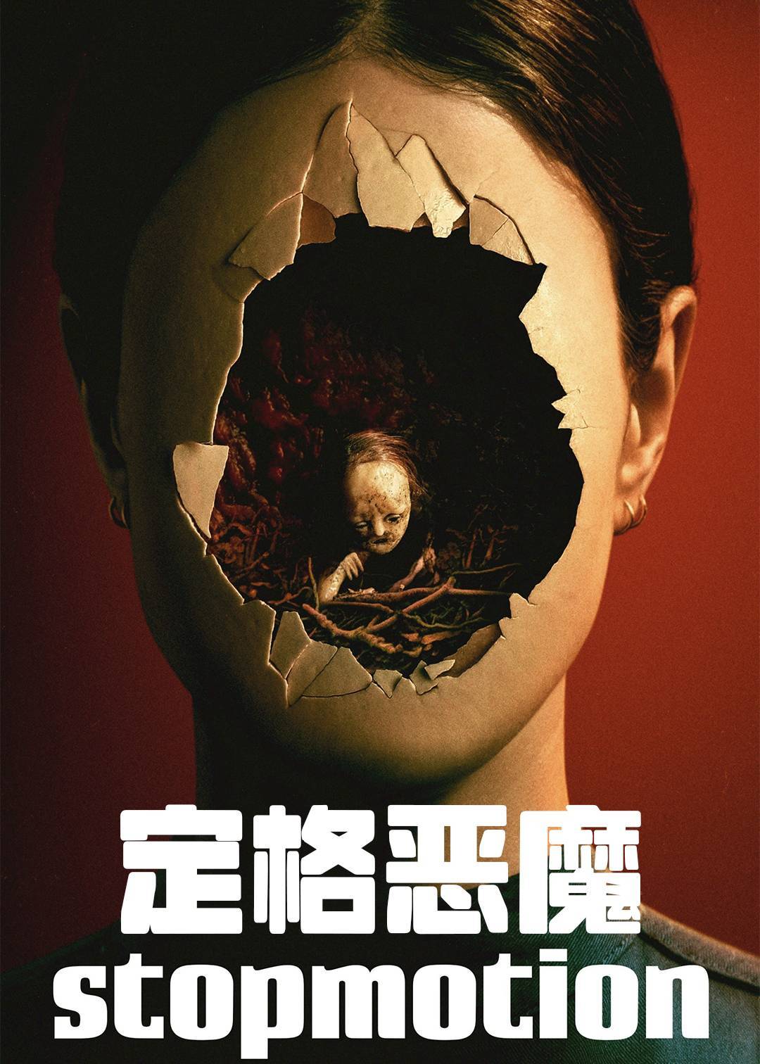 定格恶魔}