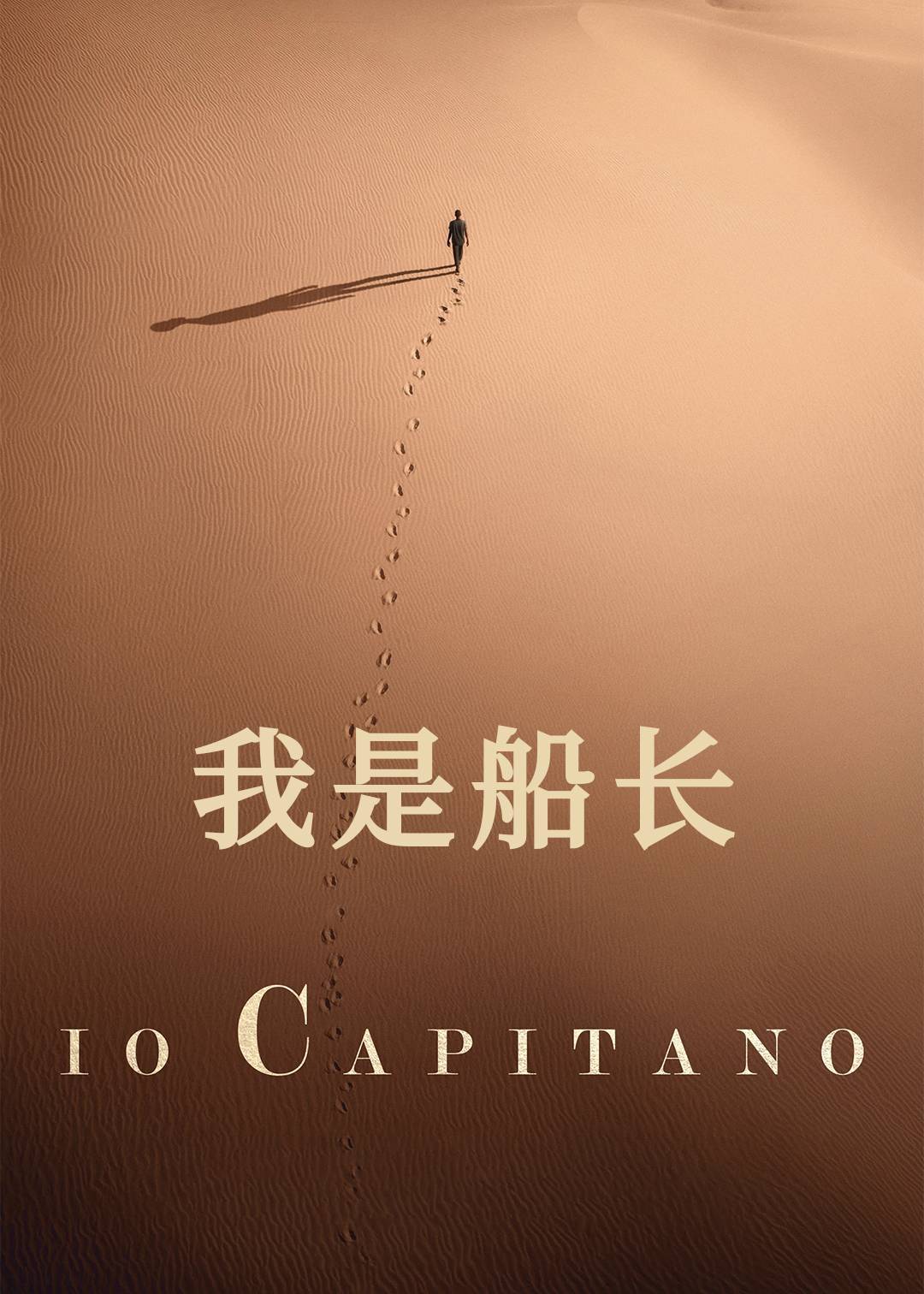 我是船长}
