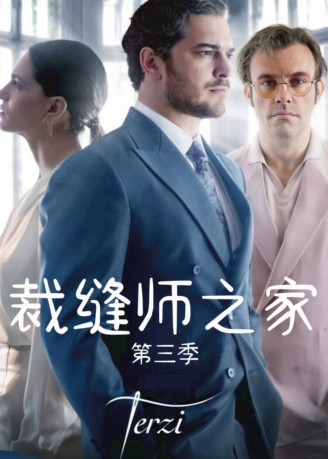 裁缝师之家 3}