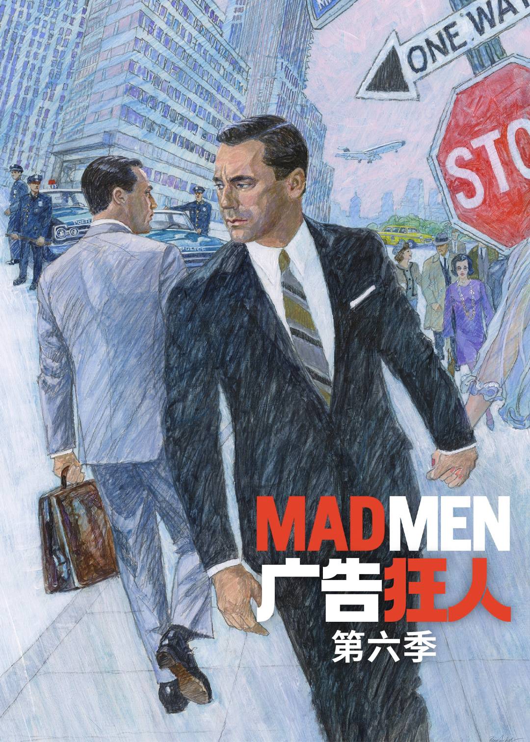 广告狂人 6}