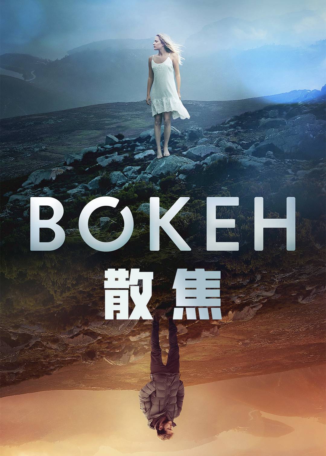散焦}