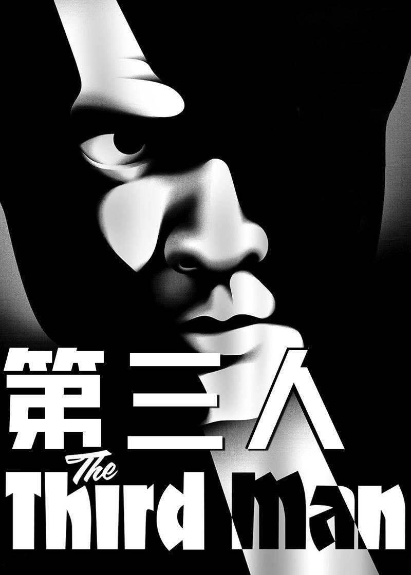 第三人}