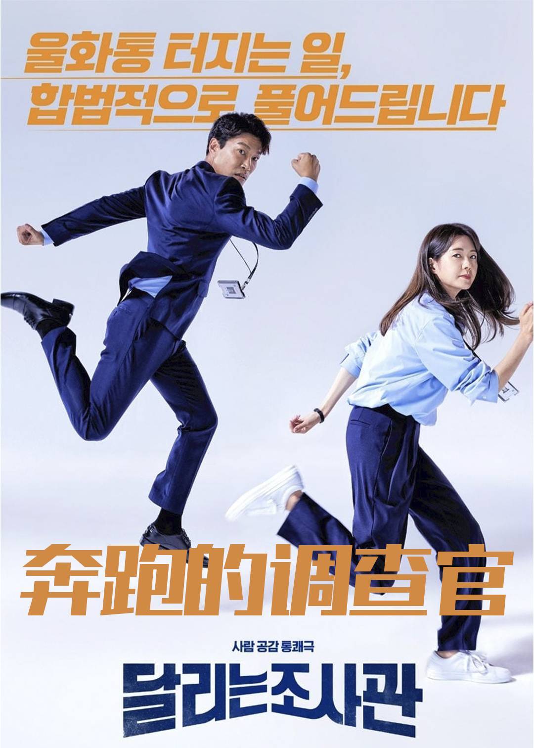 奔跑的调查官}