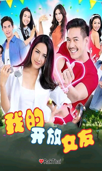 我的开放女友}