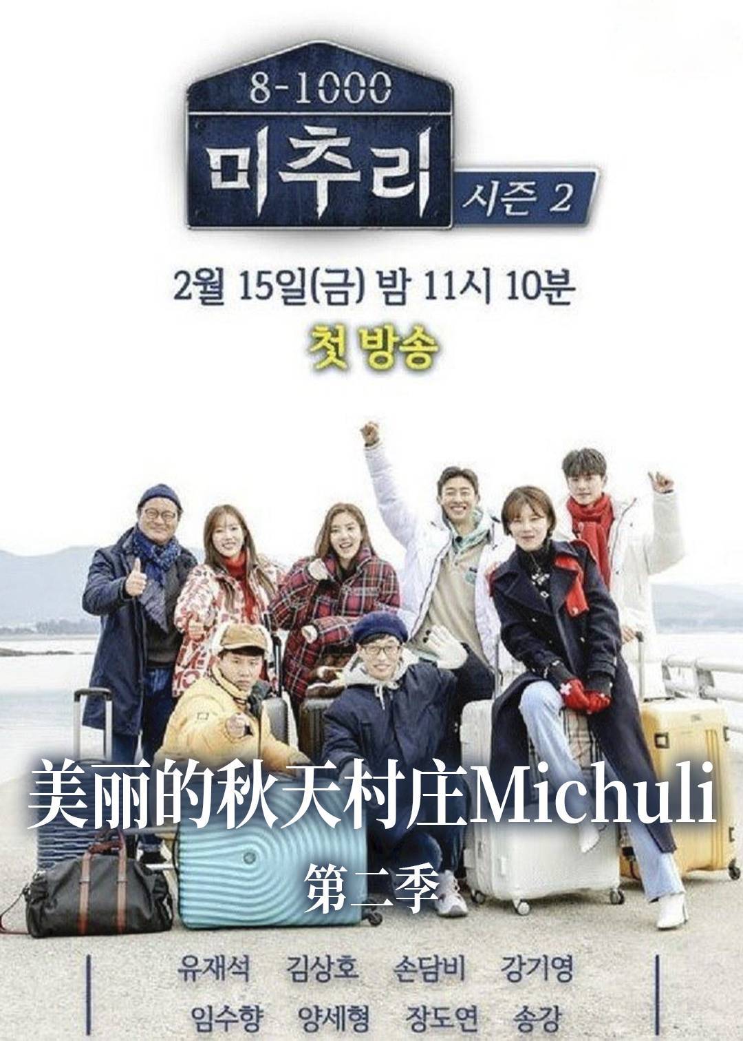 美丽的秋天村庄Michuli 2}